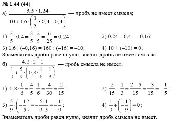 Ответ к задаче № 1.44 (44) - А.Г. Мордкович, гдз по алгебре 7 класс